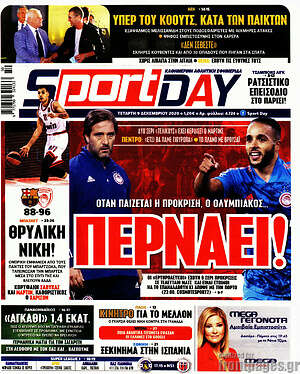 Πρωτοσέλιδο εφημερίδας Sport Day - protoselida