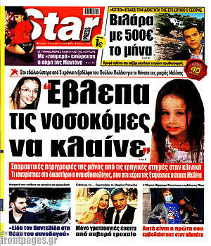 Πρωτοσέλιδο εφημερίδας Star press - protoselida