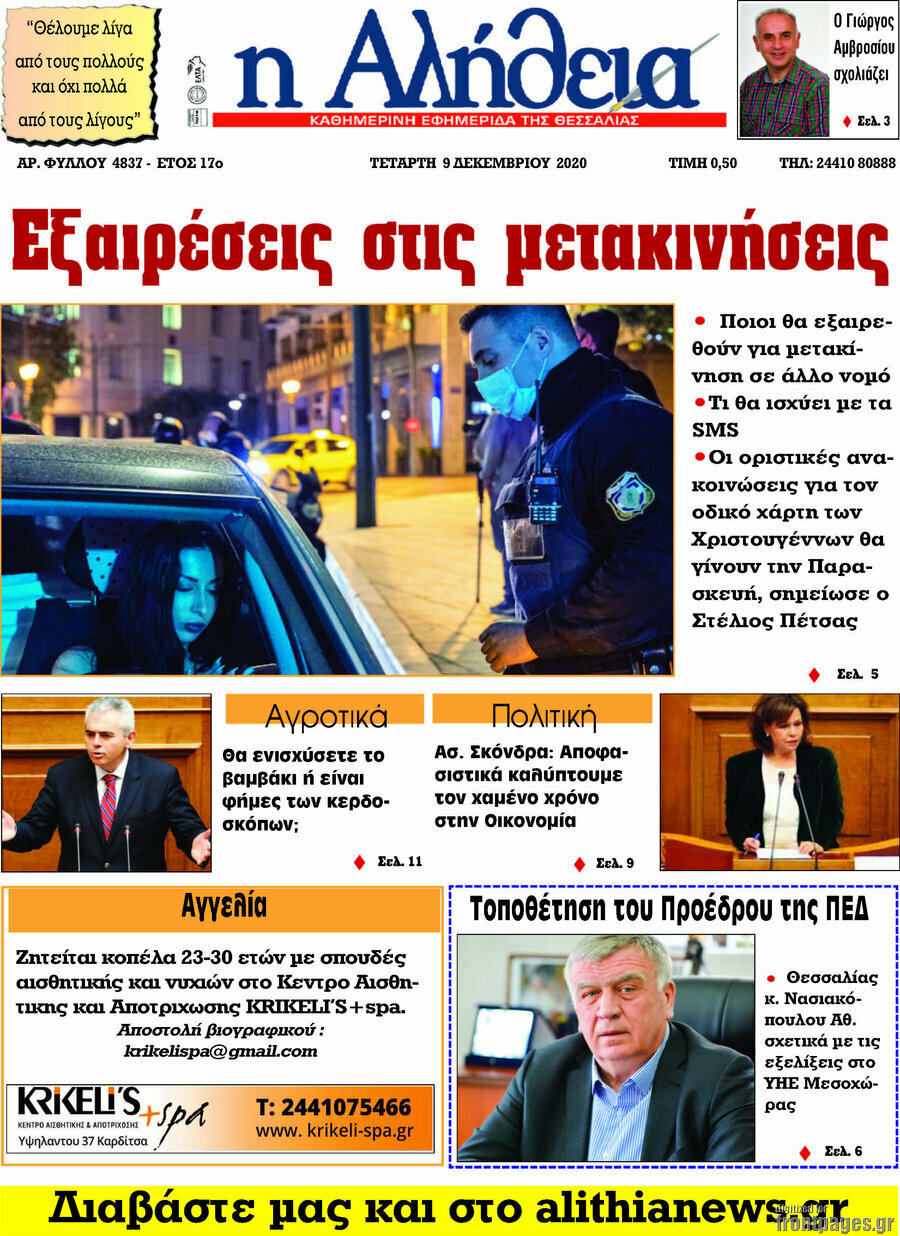 Η Αλήθεια