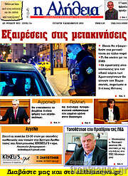 /Η Αλήθεια