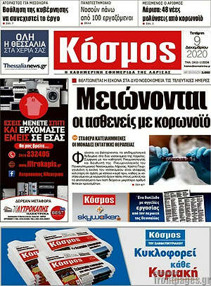 Πρωτοσέλιδο Κόσμος