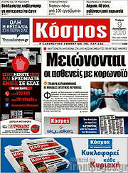 /Κόσμος