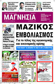 /Μαγνησία