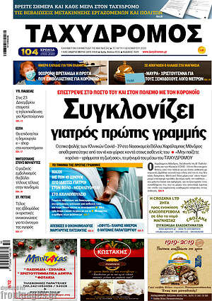 Πρωτοσέλιδο Ταχυδρόμος