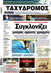 /Ταχυδρόμος