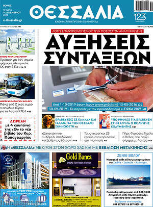 Πρωτοσέλιδο Θεσσαλία