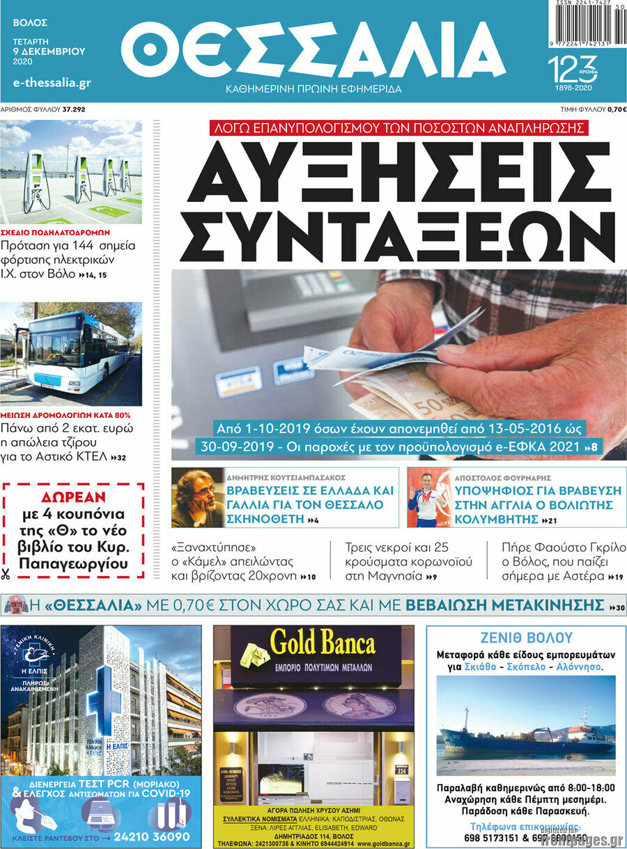 Θεσσαλία