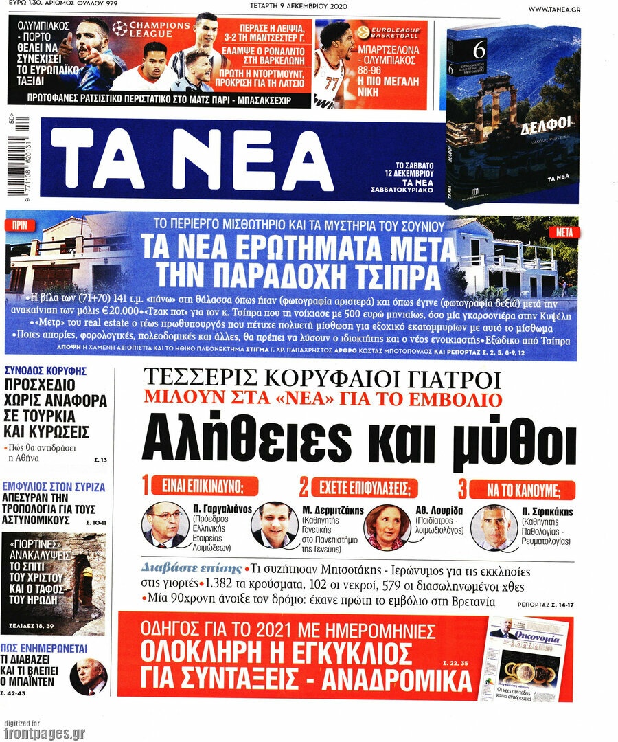 Τα Νέα