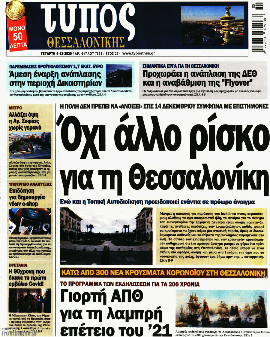 Τύπος Θεσσαλονίκης