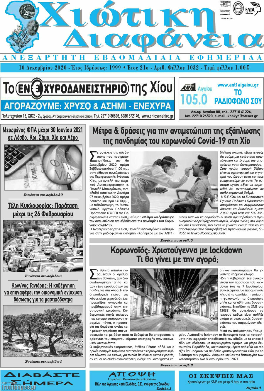 Χιώτικη Διαφάνεια