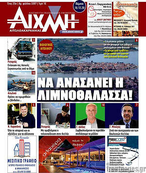 Πρωτοσέλιδο Αιχμή