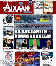 /Αιχμή