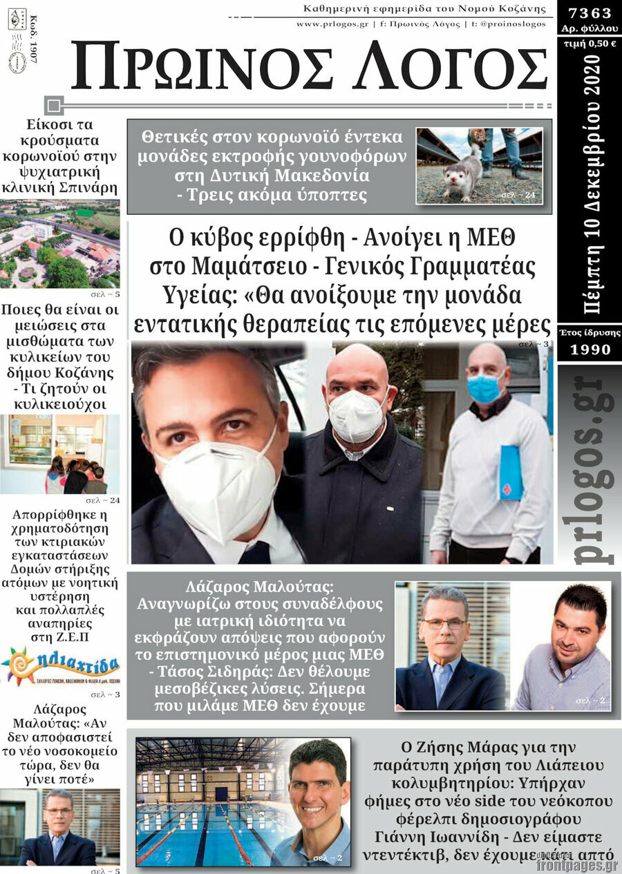 Πρωινός Λόγος