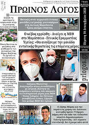 /Πρωινός Λόγος