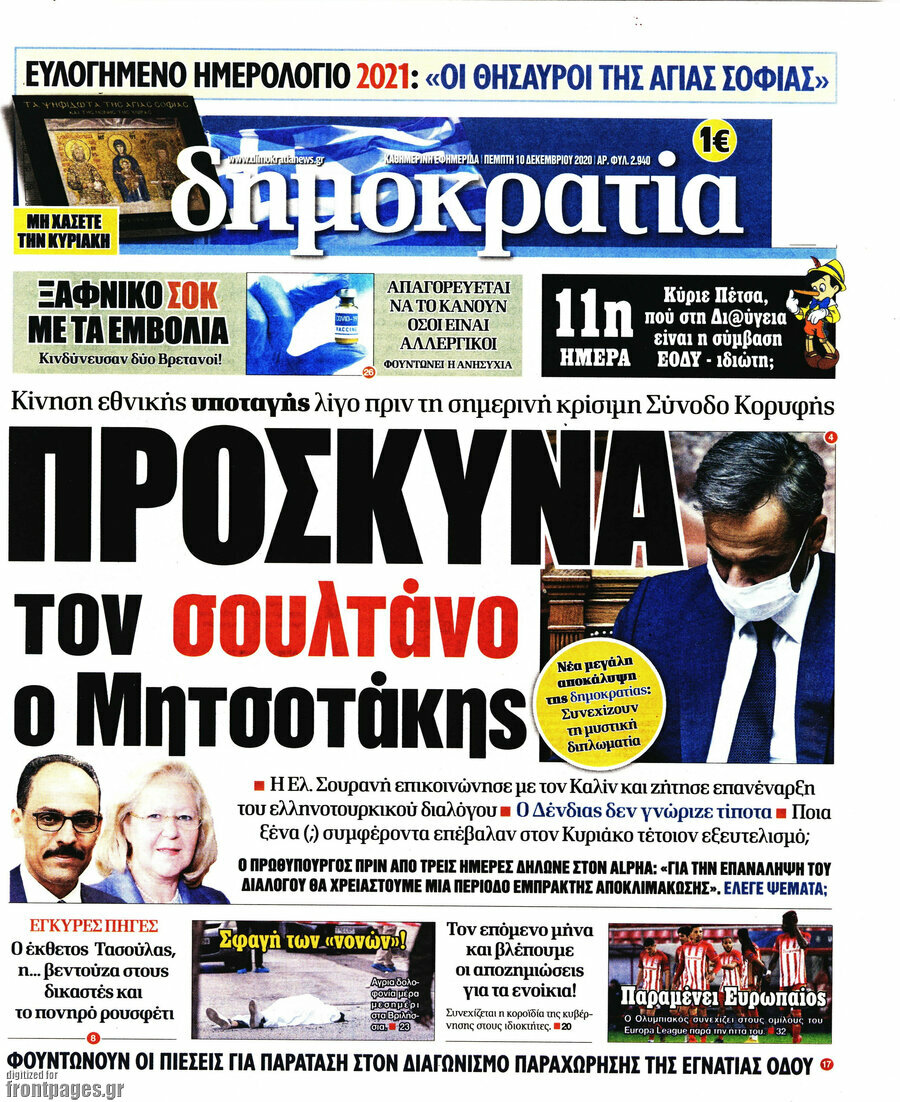 Δημοκρατία