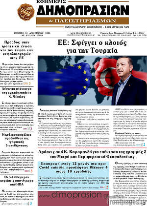 Πρωτοσέλιδο Εφημερίς Δημοπρασιών