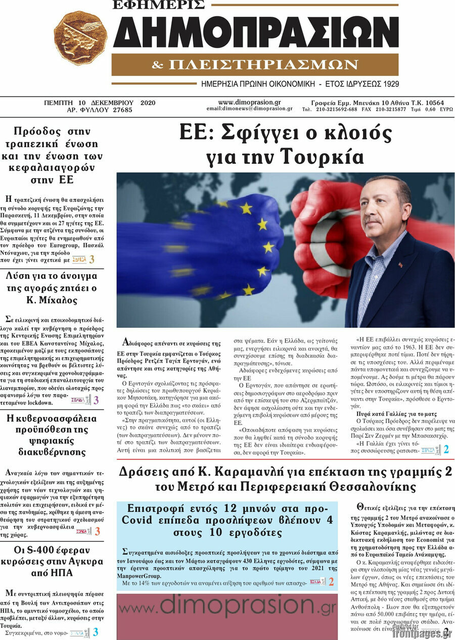 Εφημερίς Δημοπρασιών