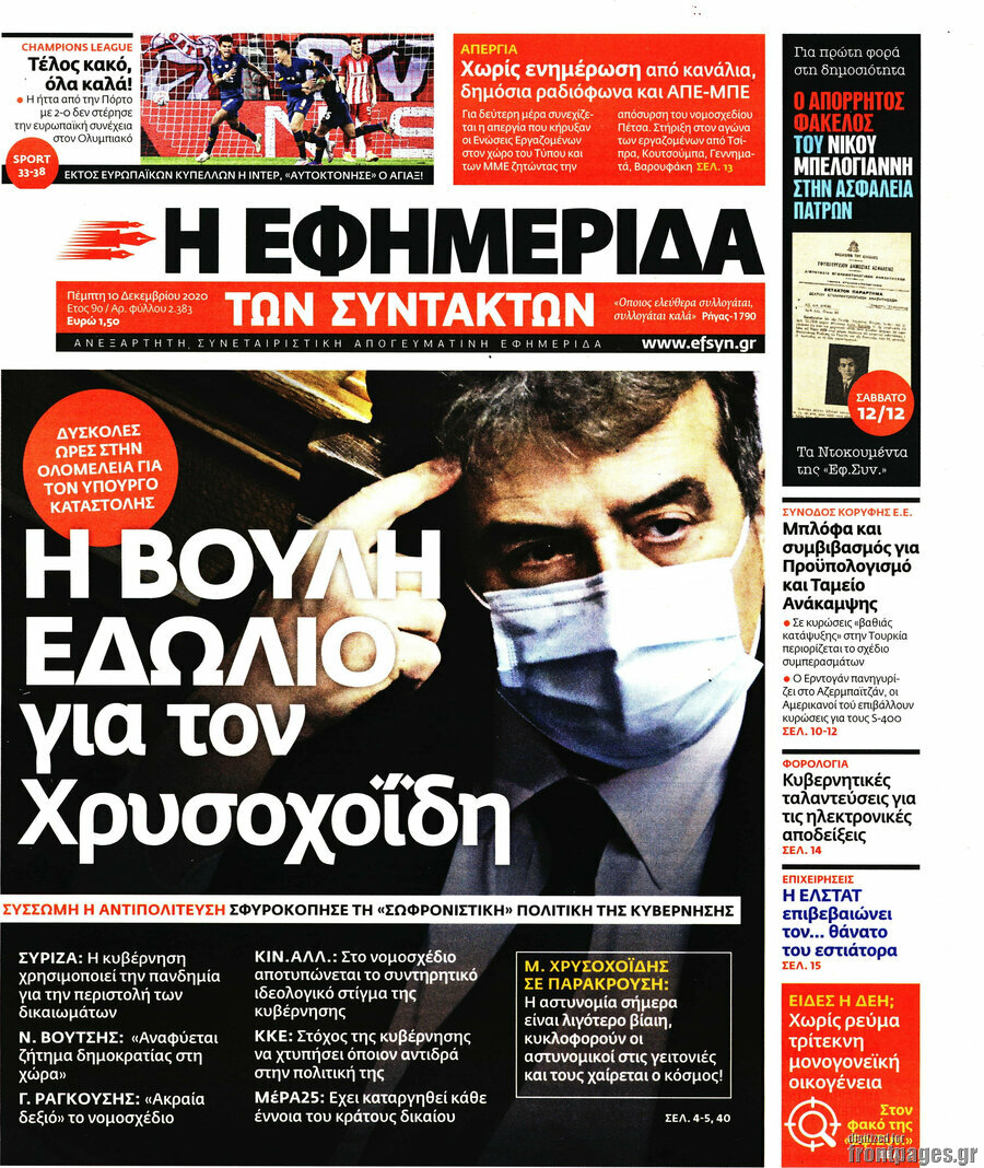 Η εφημερίδα των συντακτών