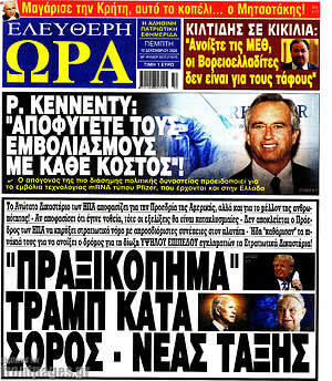Πρωτοσέλιδο εφημερίδας Ελεύθερη ώρα - protoselida