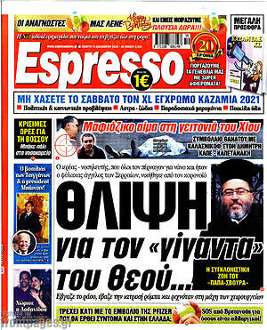 Πρωτοσέλιδο εφημερίδας Espresso - protoselida