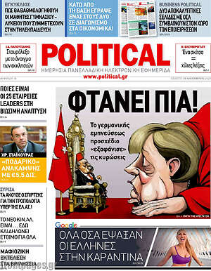 Πρωτοσέλιδο εφημερίδας Political - protoselida