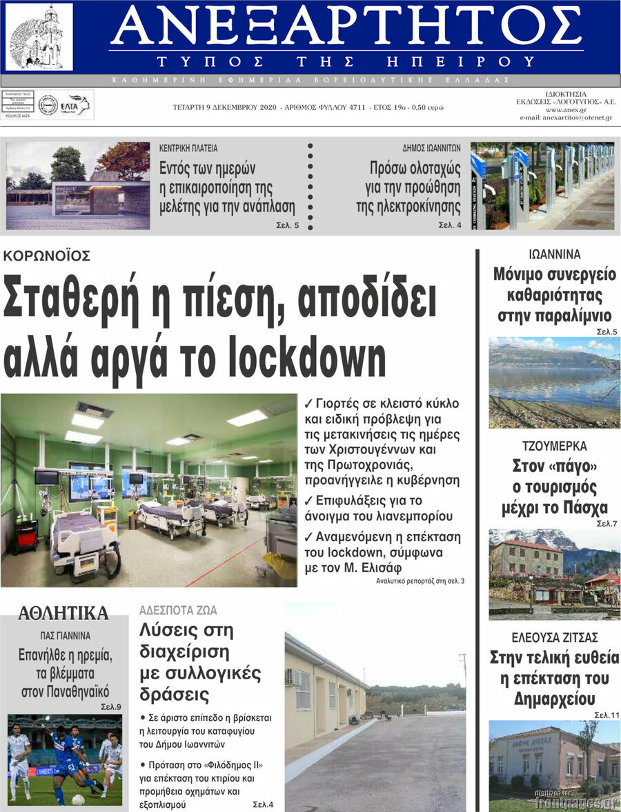 Ανεξάρτητος