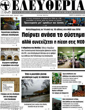 Πρωτοσέλιδο Ελευθερία