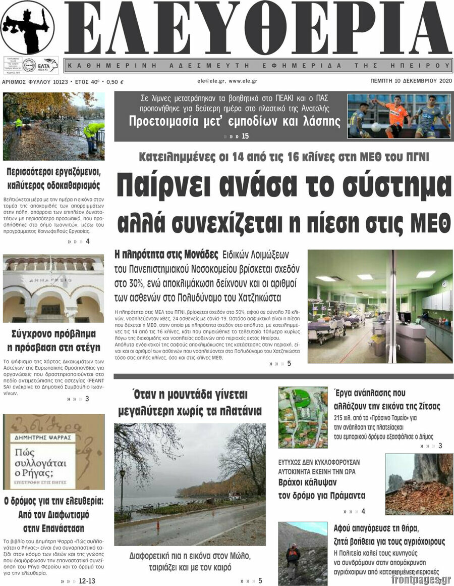 Ελευθερία