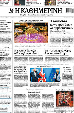 Η Καθημερινή: Η ταυτότητα των απροθύμων να εμβολιαστούν