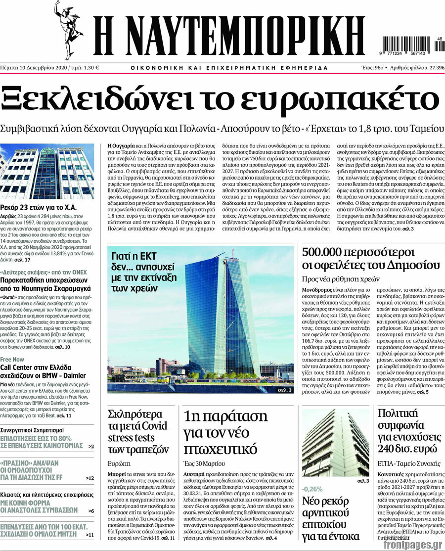 Η Ναυτεμπορική