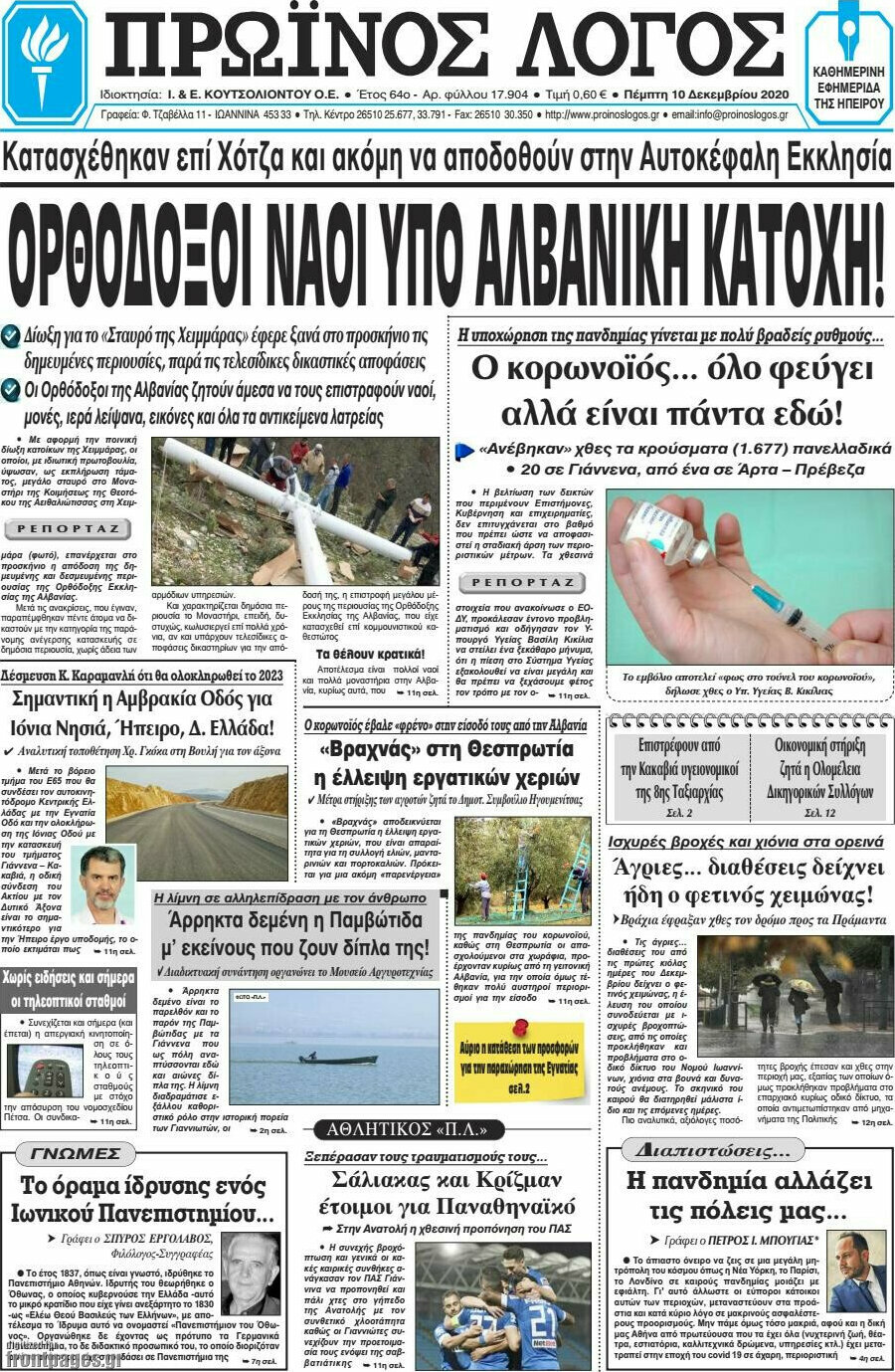 Πρωινός Λόγος