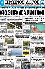 /Πρωινός Λόγος