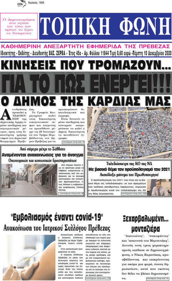 Τοπική Φωνή