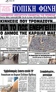 /Τοπική Φωνή