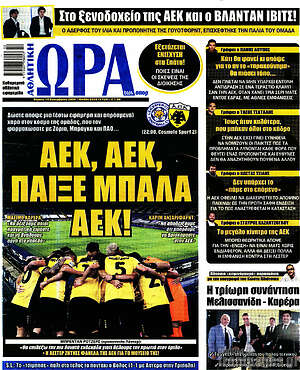 Πρωτοσέλιδο εφημερίδας Η Ώρα των Σπορ - protoselida