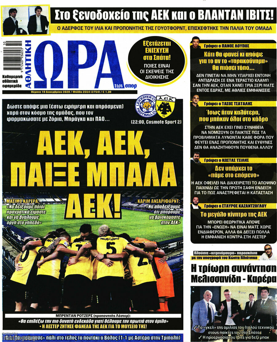 Η Ώρα των Σπορ