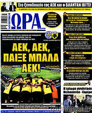 /Η Ώρα των Σπορ