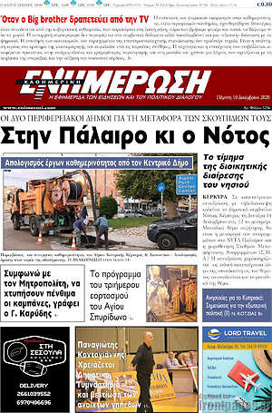 Πρωτοσέλιδο Ενημέρωση