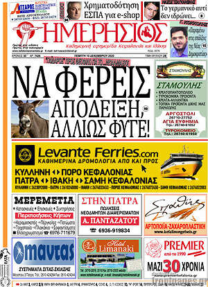 Πρωτοσέλιδο Ημερήσιος
