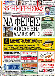 /Ημερήσιος