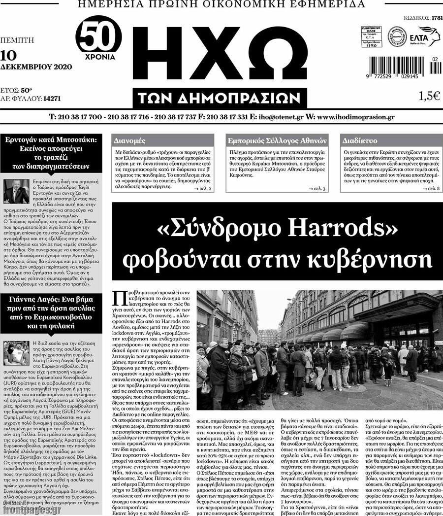 Ηχώ των Δημοπρασιών
