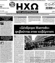/Ηχώ των Δημοπρασιών