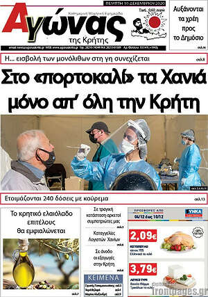 Πρωτοσέλιδο Αγώνας της Κρήτης