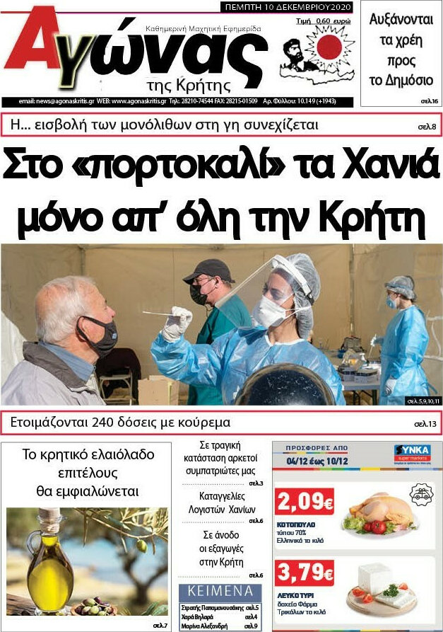 Αγώνας της Κρήτης