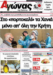 /Αγώνας της Κρήτης