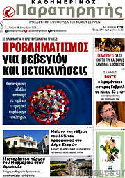 /Παρατηρητής