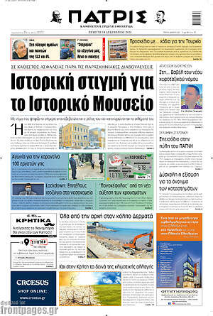 Πρωτοσέλιδο Πατρίς