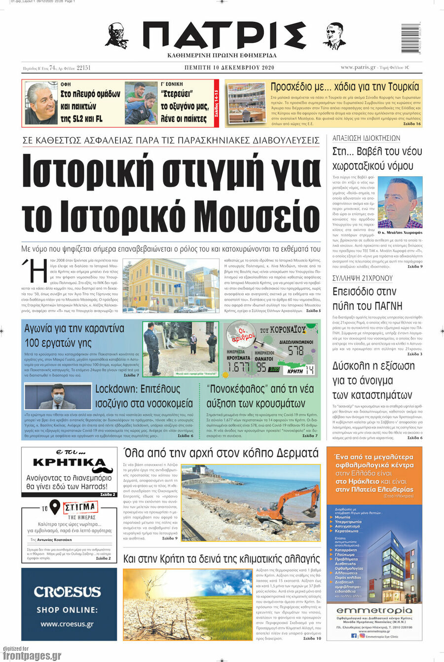 Πατρίς