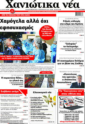 Πρωτοσέλιδο Χανιώτικα Νέα