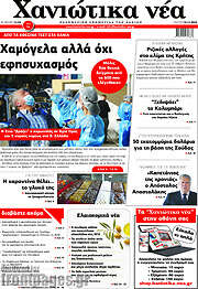 /Χανιώτικα Νέα